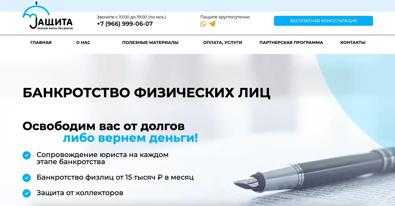 Защита Банкротство — правки UI и SEO